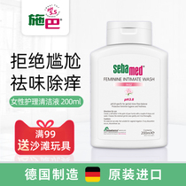 sebamed Germany imported female care cleansing liquid Menstrual pregnant women anti-itching private parts private cleaning lotion