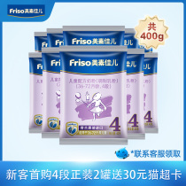 (New customers only enjoy the first order of early adopters)friso meisujia Childrens formula 4-stage early adopters * 10 packs