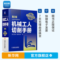 Genuine machinery worker cutting manual 8th edition metal cutting processing machinery workers engineering and technical personnel skills mechanical tools book mechanical cutting processing technology mechanical design manual drawing