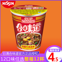 Nissin taste cup noodles instant noodles whole box 12 cups open cup Le spicy beef flavor instant noodles Large barrel instant food