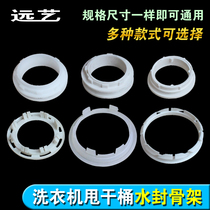 New two-cylinder washing machine dump bucket water seal universal skeleton leather bowl lining card sleeve Universal leather bowl clip shelf