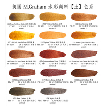 Imported from the United States MG Graham Artist Watercolor Paint Masters 15ml Soil Color