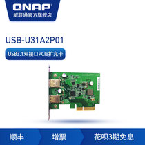 QNAP QNAP NAS Accessories USB-U31A2P01 USB3 1 Dual Port 10 Gigabit PCIe Expansion Card