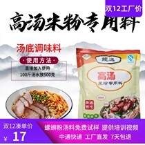 Longyi Guilin rice noodle soup seasoning three fresh powder boiling powder commercial seasoning soup powder 500g soup fresh taste thick