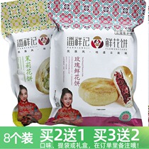 Buy 2 get 1 Pan Xiangji rose flower cake 200g Yunnan specialty gift box pastry cake nut snack snack