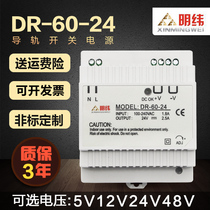 Ming weft monitoring type switch rail DR-60-24V carrail guide rail adjustable transformer power supply 220 to 12V10A