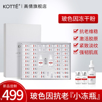 Gao Qian Bose due to freeze-dried powder set box anti-junior essence light grain firming repair