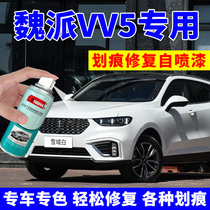 Great Wall Wei Pai VV5 paint pen dazzling crystal black car paint scratch repair artifact self-painting Pearl White Gray