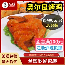 Orleans Grilled Chicken Honeydew Chicken Whole Hand Pickpocket Chicken 10 Frozen Boy Chicken Conditioning Suit Chicken Grilled Chicken Semi-finished Products