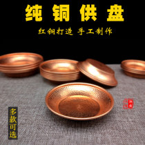 Tibetan Buddhism pure red copper offering plate hand-knocked pattern for Buddha water purification cup eight offering cup bowl water supply dish flat bottom fruit plate