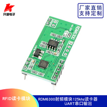 Single chip RFID radio frequency module RDM6300 card reader module UART serial port output