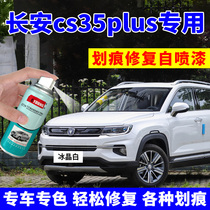 Changan cs35plus self-spray paint flash ice crystal white car scratch repair paint brush Red Pearl White