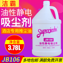 Baiyun Jieba JB106 Oily Electrostatic Vacuum Cleaner Electrostatic Water Hotel Floor Dust Pushing Oil Dust Pump Floor Towing Oil