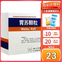 Yangzijiang Youyou Weisu granule 9 bags sugar-free type qi digestion indigestion gastritis poor defecation