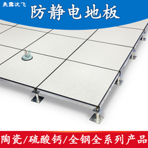 Meilu Shenfei all-steel borderless calcium sulfate ceramic overhead anti-static floor machine room 600*600 network floor