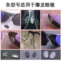 Suitable for explosive dragon nose pad accessories Sports sunglasses sunglasses myopia frame Silicone nose pad bayonet glasses nose bridge frame
