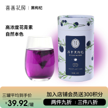 Xishan Huahang Freeze-dried Black Wolfberry Non-Ningxia Qinghai wild large no-wash anthocyanins Gou Qi Fei Zi Mens Kidney Tea