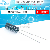 High quality electrolytic capacitor 100V 4 7UF 100V 4 7UF Volume 5*11(20)