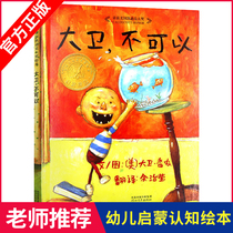 (Cadillac Award) David can not hardcover picture book 0-3-6 years old Inspire young children Children baby Children Parent-child emotional intelligence Enlightenment Family early Education Picture Book Story Picture Book Genuine childrens early education