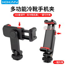 Core fresh PH59 horizontal vertical slapping hot boots Mobile Phone Clip Photography Tripod Head Single Counter Tripod Camera External fixed self-slapping bar Tonic Light Lamp Cold Boots Professional Swivel Cramp Accessories Tripod live bracket