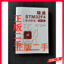 Genuine second-hand proficient in STM32F4 library function version 2nd edition Zhang Yang Beijing University of Aeronautics and Astronautics