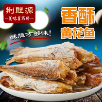 Rizhao specialty scented crispy yellow croaker ready-to-eat small yellow croaker seafood dry snack dried fish