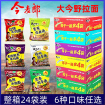 Todays Melange Instant Noodles Big This Wild Pull Noodles 24 Bagged Old Tan Red Burnt Spicy Snow Vegetable Mix and Mix Bubbling Noodles