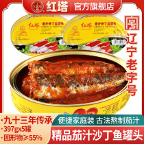 Red Tower Sardines Canned Sardine 397g * 5 cans of ready-to-eat fresh tomato fish seafood bibimbap food