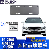 Suitable for Mercedes-Benz vertical standard edition C260LC180LC300L license plate frame License plate license plate frame License plate plate plate plate plate plate plate plate plate plate plate