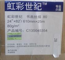 Epson Silk for Fine Art Reproduction calligraphy and painting Silk 80g 45354 5 6