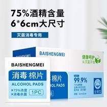 Travel first aid disinfection tablets medical 75 degrees alcohol tablets hotel cleaning cotton wipes increase mobile phone cleaning supplies