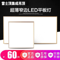 Integrated ceiling LED kitchen and bathroom light narrow edge led panel light aluminum gusset panel light 300x300x600