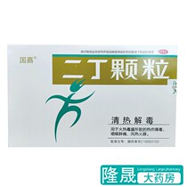 ) Guojia Erding Granules 4g*9 bags of heat-clearing throat gums swollen tooth pain wind-heat-fire eye medicine