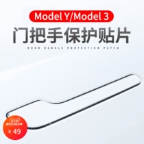 Applicable Tesla model3 door handle protection film modelY anti-scraping and anti-wear protection shell patch retrofitting accessories