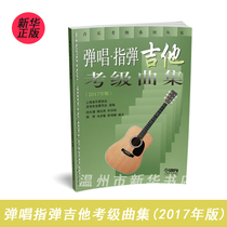 (Xinhua Bookstore Genuine) Play Rap for Guitar Test Ji Qu Ji Qu Ji (2017 edition) Music Kauji series 9787552313918 Xinhua Bookstore is genuine spot