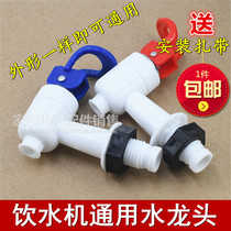 Midea water dispenser faucet nozzle accessories beautiful universal large water nozzle hot and cold water nozzle switch pair