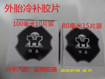 Bias tire Outer tire cold patch film Inner tube film glue Patch tire patch film glue Tire repair tool