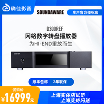 Qujia audio and video enjoyment D300REF Reference PCM DSD digital turntable machine Digital broadcast Webcast Bluetooth APP