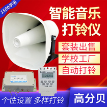 Factory commuting music electric bell class up and down 220v music electric bell class up and down Electric bell automatic bell electric Ling