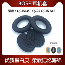 Dr. BOSE QC35 headset QC25 QC15 AE2 replaces the original sponge set leather set QC45 ear cover