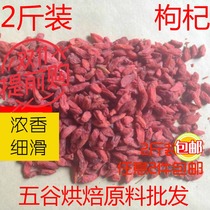 Large granular goji berries 2 kg Grains grains Freshly ground grains soybean milk raw materials 2 kg packed with any 2 pieces