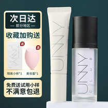 South Korea UNNY isolation makeup cream cream long-lasting moisturizing clear base to modify skin tone