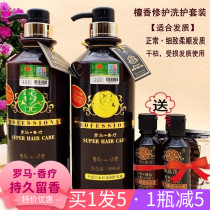 Roman scented care kit scented anti-dandruff moisturizing shampoo water conditioner for a long time