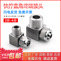 304 stainless steel quick-screw elbow nylon Pu hose 90 degree terminal right angle joint 3 points-4 points (large size)