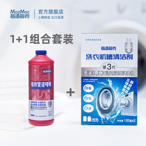 mazmac per stain per gram washing machine tank cleaner set Soak-free drum cleaner Sterilization sterilization