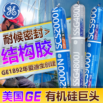 Imported US GE SCS2000 silicone weatherproof sealant 29000 stone curtain wall glass 4800 structural adhesive