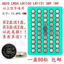 AG10 LR1130 L1131 389 189 LR54 candle qi zui deng watch button battery
