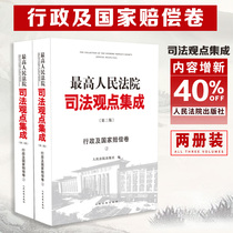 The Supreme People’s Court’s Judicial Perspectives Integration Administration and National Compensation Volume The third edition of a total of 2 volumes Lawyers’ Practice Law Books can be accompanied by the Judicial Interpretation of the Civil Volume Criminal Volume Commercial Volume Execution Volume