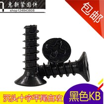 Black flat head countersunk head flat tail self-tapping screw KB electronic screw M2 3M2 6*4-5-6-8-10-12