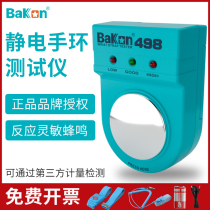 BAKON white light BK498 electronic factory anti-static bracelet detector resistance anti-static wrist strap tester
